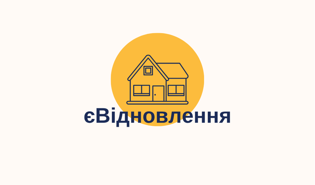 У Балаклійській громаді триває активна робота щодо реалізації програми єВідновлення