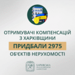 «Отримувачі компенсацій з Харківщини придбали 2 975 об’єктів нерухомості», – Олег Синєгубов