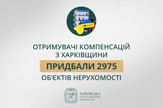 «Отримувачі компенсацій з Харківщини придбали 2 975 об’єктів нерухомості», – Олег Синєгубов