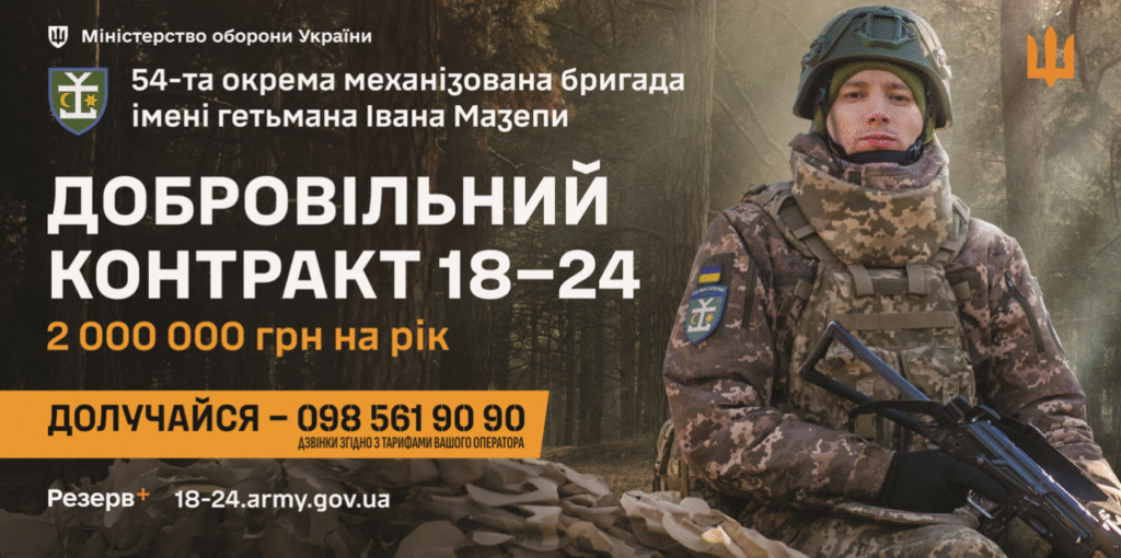 54 ОМБр імені Івана Мазепи запрошує молодь приєднатися до Сил оборони України