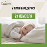 За липень місяць у пологовому відділенні Балаклійської клінічної багатопрофільної лікарні інтенсивного лікування народилось 21 немовля