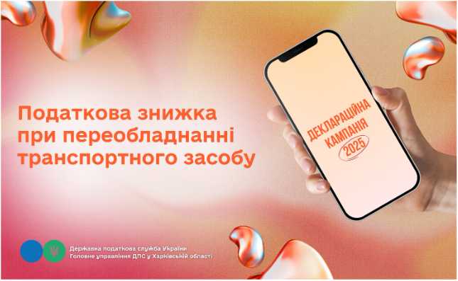Податкова знижка при переобладнанні транспортного засобу