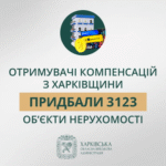 «Отримувачі компенсацій з Харківщини придбали 3123 об’єкти нерухомості», – Олег Синєгубов