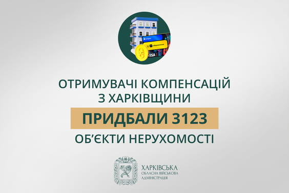 «Отримувачі компенсацій з Харківщини придбали 3123 об’єкти нерухомості», – Олег Синєгубов