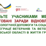 Станьте учасниками Мережі «Згуртовані заради відновлення»!