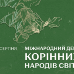 9 серпня – Міжнародний день корінних народів світу