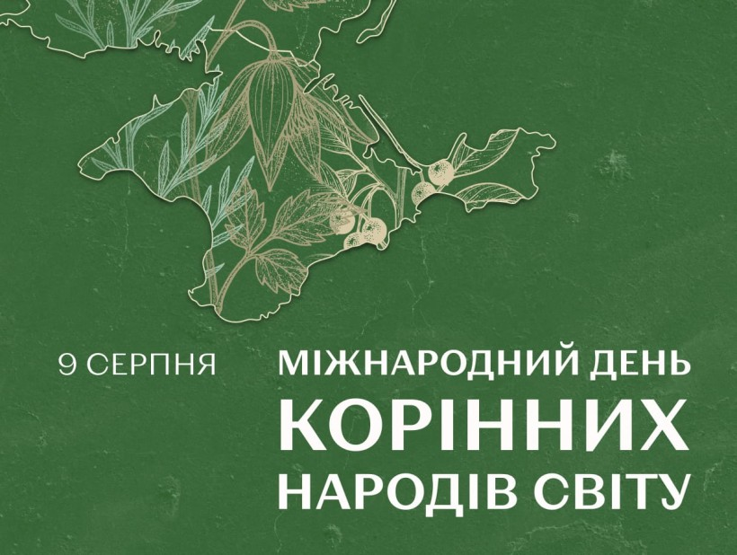 9 серпня – Міжнародний день корінних народів світу