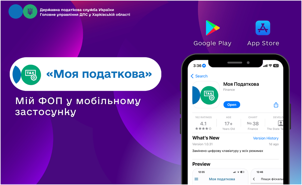 Мій ФОП у мобільному застосунку «Моя податкова»