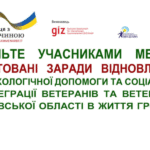 Станьте учасниками мережі «Згуртовані заради відновлення»