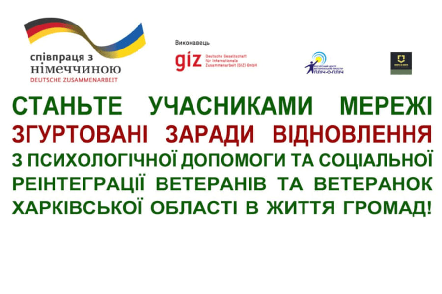 Станьте учасниками мережі «Згуртовані заради відновлення»