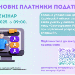 Шановні платники податків!