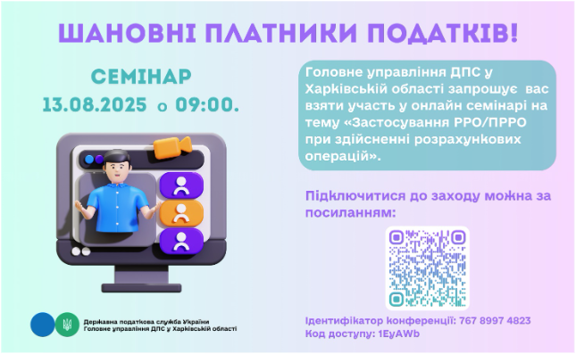Шановні платники податків!