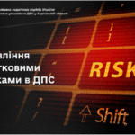 Управління податковими ризиками в ДПС