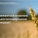 Що вважається власною сільськогосподарською продукцією?