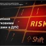 Управління податковими ризиками в ДПС