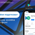 Скористатися правом на податкову знижку за допомогою мобільного застосунку «Моя податкова»