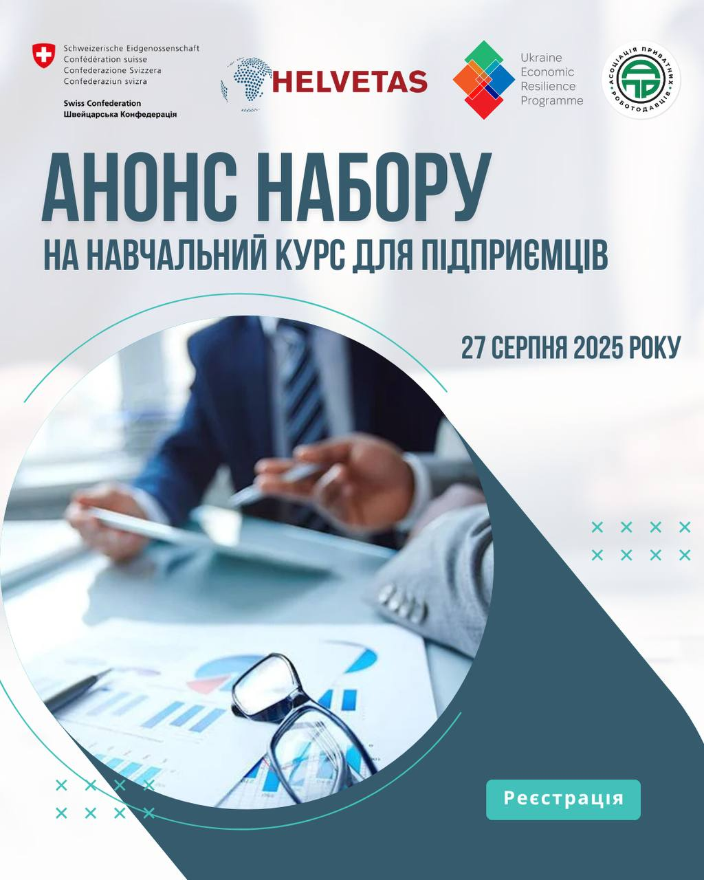 Новий набір учасників на тренінговий курс «Перебудова бізнесу під час війни»