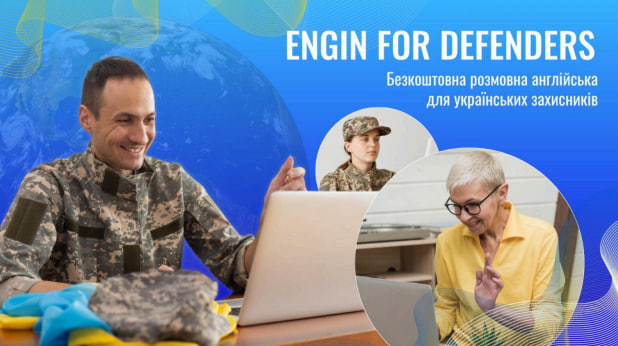 Ветеранів і військових запрошують безкоштовно вивчати англійську мову з волонтерами з усього світу