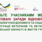 Станьте учасниками Мережі «Згуртовані заради відновлення»!