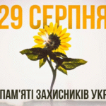 Інформаційні матеріали до Дня пам’яті захисників України, які загинули в боротьбі за незалежність, суверенітет і територіальну цілісність України