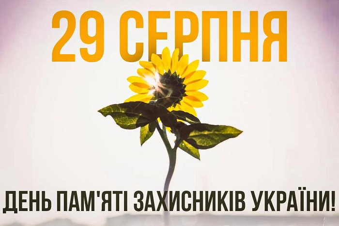 Інформаційні матеріали до Дня пам’яті захисників України, які загинули в боротьбі за незалежність, суверенітет і територіальну цілісність України