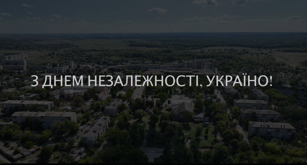 Привітання начальника Балаклійської МВА Віталія Карабанова з Днем Незалежності України