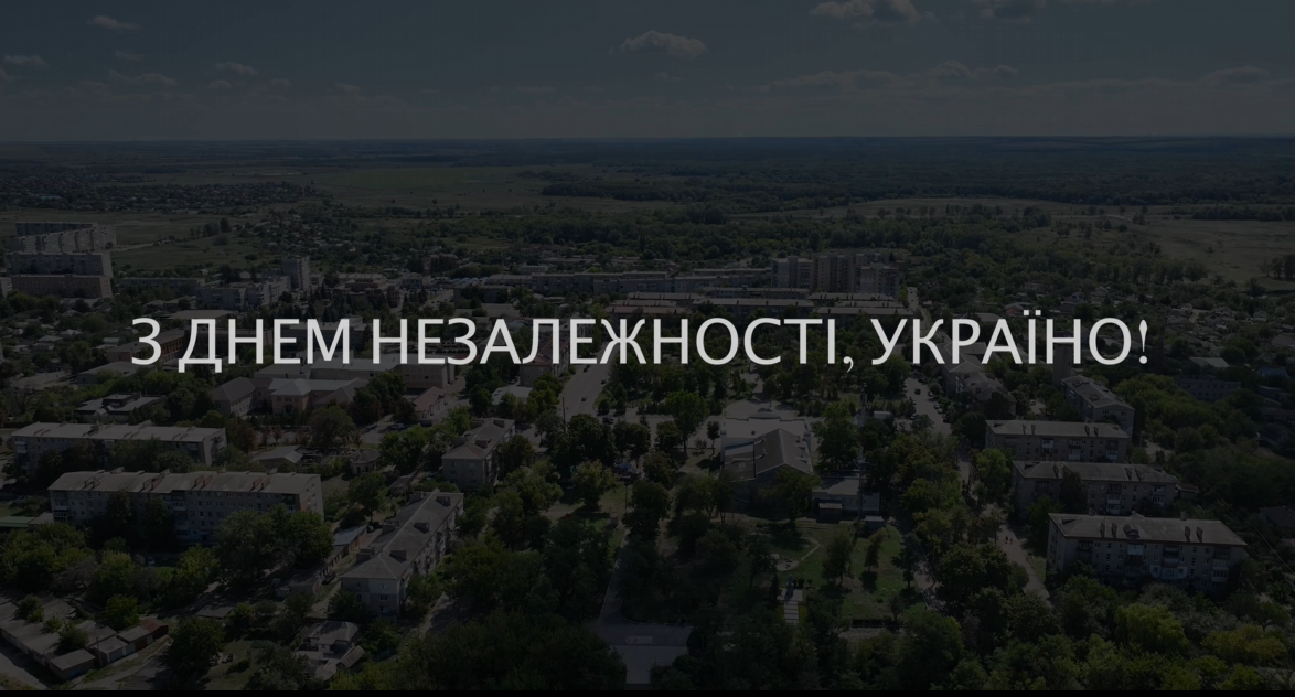 Привітання начальника Балаклійської МВА Віталія Карабанова з Днем Незалежності України