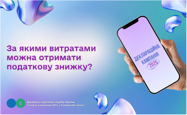 За якими витратами можна отримати податкову знижку?