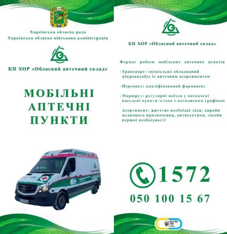Графік виїзних мобільних аптечних пунктів у Балаклійській громаді