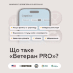 Що таке «Ветеран PRO»