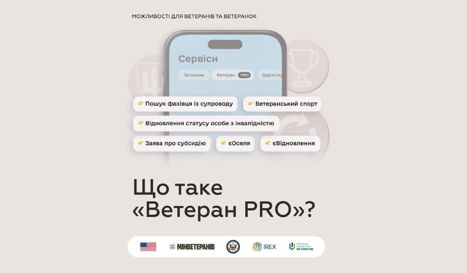 Що таке «Ветеран PRO»