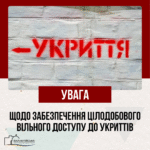 До уваги голів правління ОСББ (ЖБК)