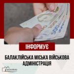 Шановні мешканці міста Балаклії, які постраждали внаслідок нічної атаки ворожих БпЛА 02.08.2025 року!