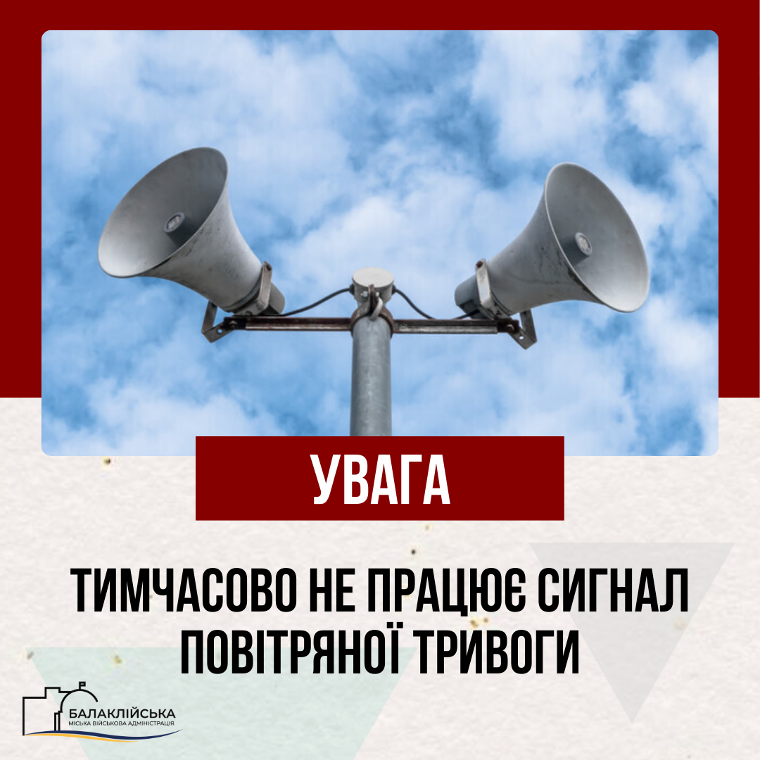 Увага! Важлива інформація!