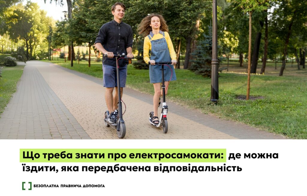 Що треба знати про електросамокати: де може їздити, яка передбачена відповідальність