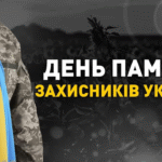 29 серпня — День пам’яті захисників України