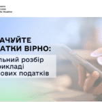 Сплачуйте податки вірно: детальний розбір на прикладі майнових податків