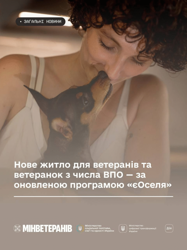 Нове житло для ветеранів та ветеранок з числа ВПО — за оновленою програмою «єОселя»