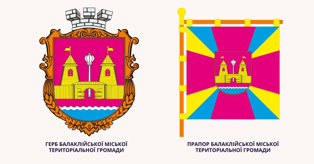 Затверджено офіційну символіку Балаклійської громади