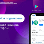 Декларація на податкову знижку через мобільний застосунок «Моя податкова»