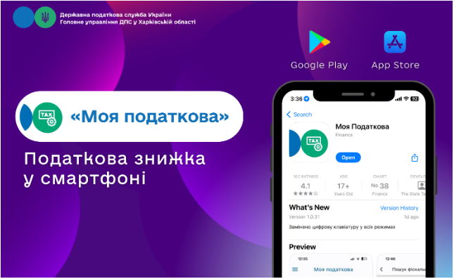 Декларація на податкову знижку через мобільний застосунок «Моя податкова»