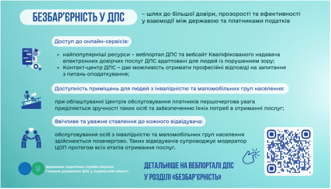 Безбар’єрність у ДПС