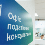 Офіс податкових консультантів: у податковій розповіли з якими питаннями найчастіше звертаються платники податків Харківщини