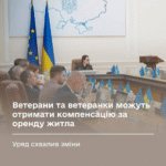 Ветерани й ветеранки з числа ВПО, які не мають власного житла, зможуть отримати компенсацію за оренду