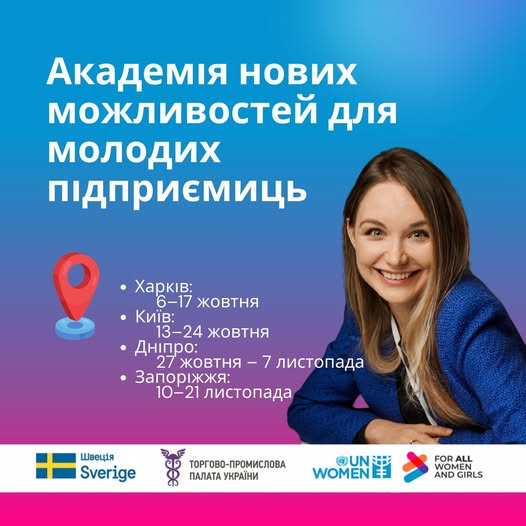 Про запуск освітньо-менторського проєкту «Академія нових можливостей для молодих підприємиць.