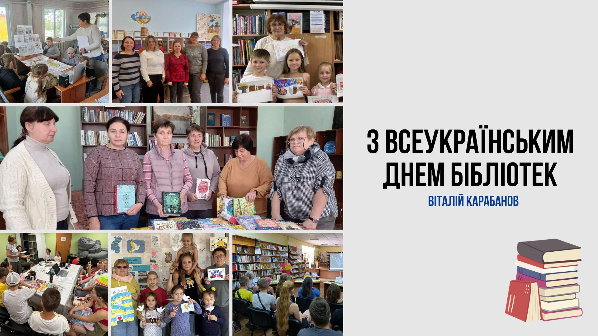 Привітання начальника Балаклійської МВА Віталія Карабанова з Всеукраїнським Днем бібліотек