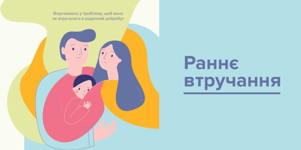 У Балаклійській міській територіальній громаді надається послуга раннього втручання!