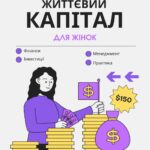 Шановні жінки!