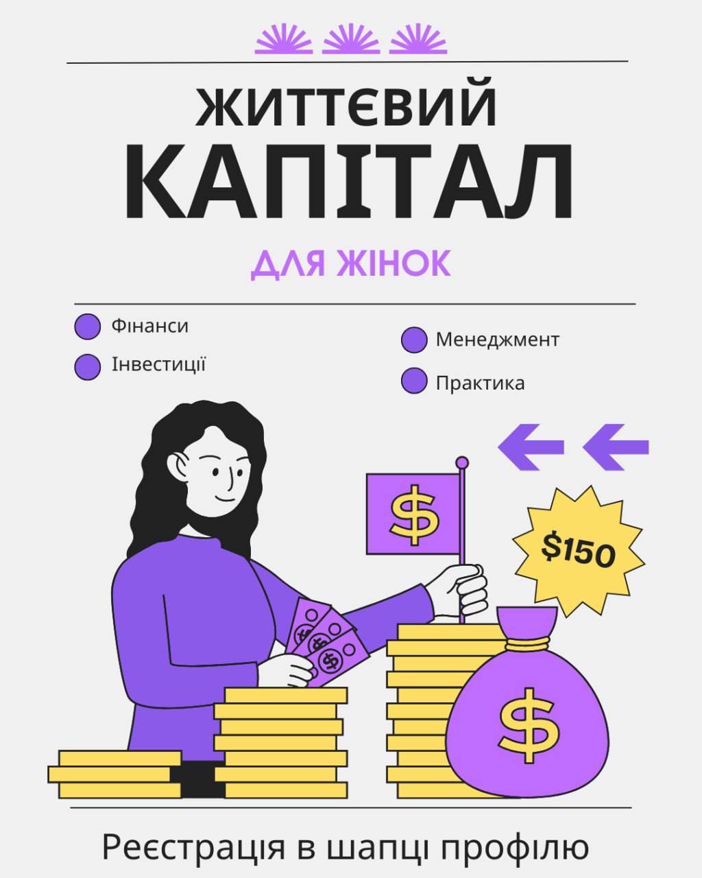 Шановні жінки!