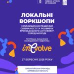 Локальний воркшоп у Балаклії!